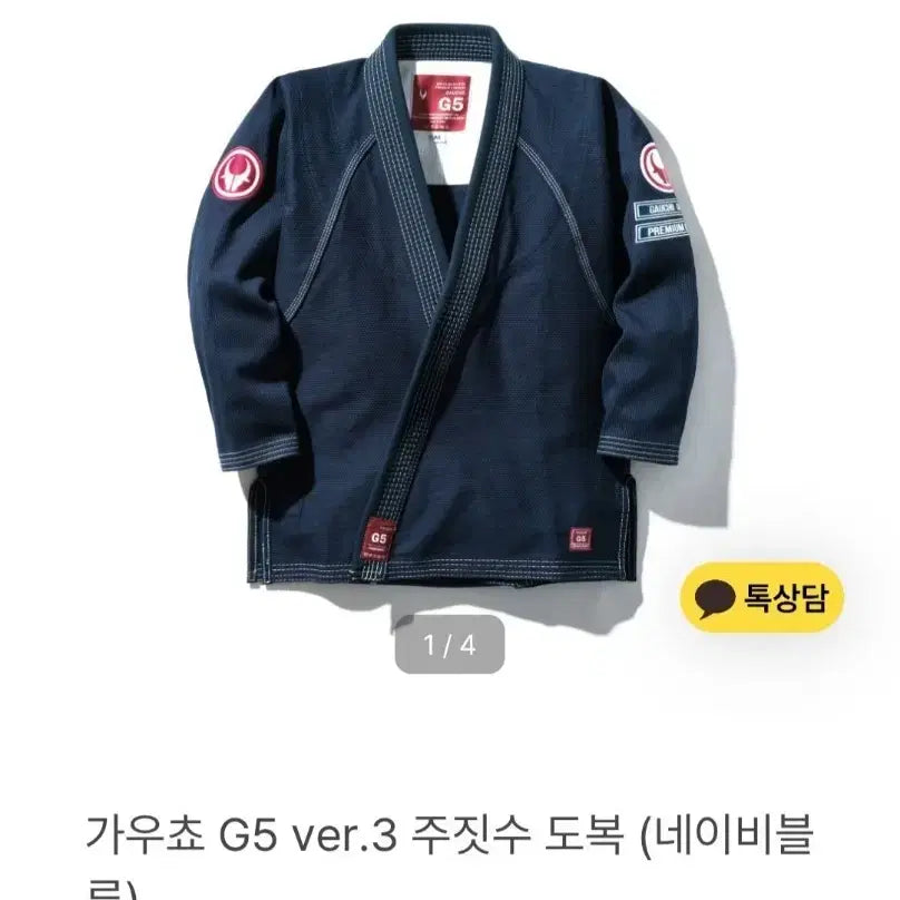 [BUNJANG] Gaucho G5 Jiu Jitsu Gi Navy Blue (A1s) / 가우쵸 도복 G5 (A1s)