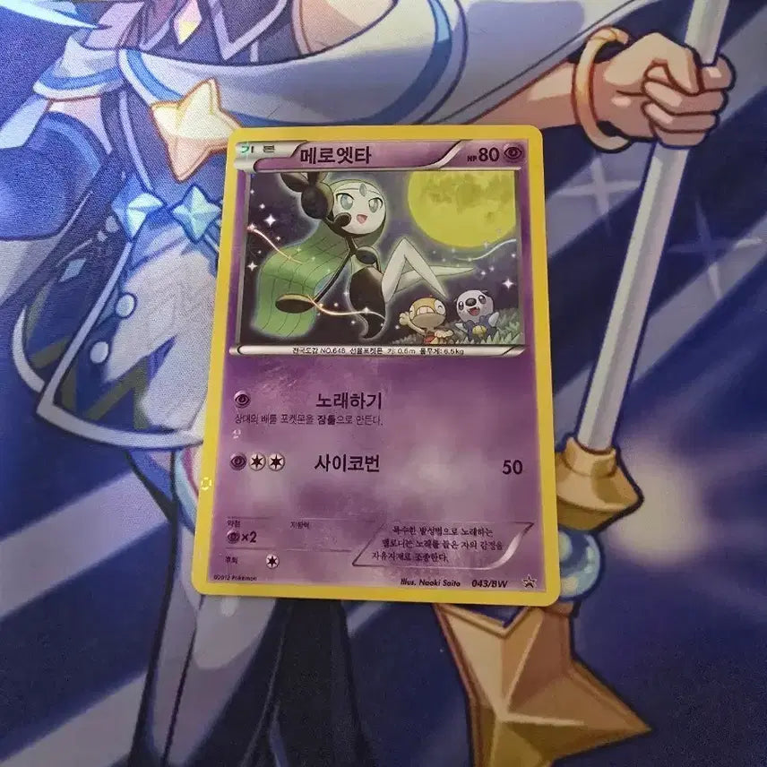 [BUNJANG] Meloetta Promo Card (BW2 Strategy Guide Inclusion) / 메로엣타 프로모 카드 BW2 공략집 (수록)