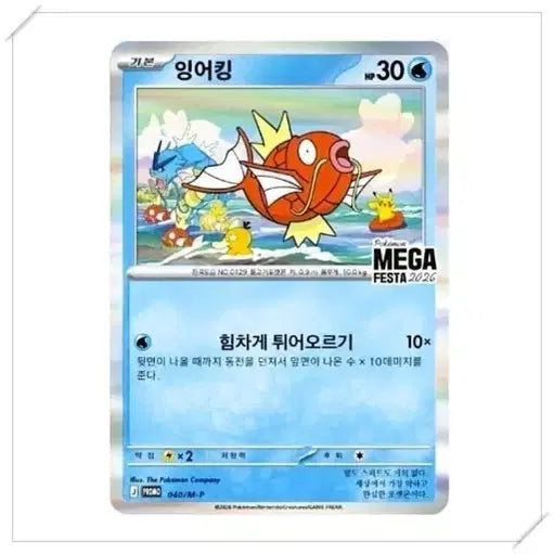 [BUNJANG] Pokemon Card Shiny Magikarp Promo (Unsealed) / 포켓몬카드 성수 잉어킹 프로모 구매 (개봉품)