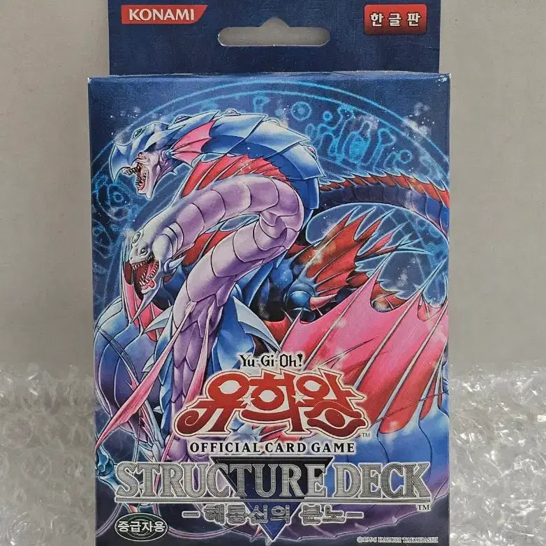[BUNJANG] Yu-Gi-Oh! Structure Deck: Fury of the Sea Dragon Unsealed / 유희왕 스트럭처덱 해룡신의 분노 미개봉품
