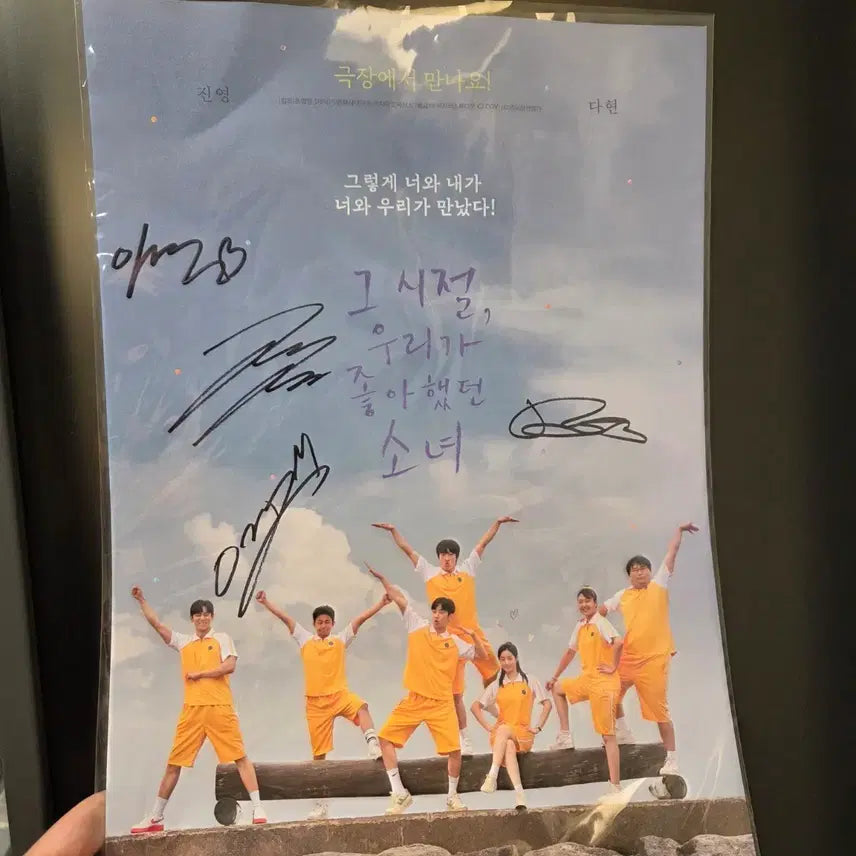 [BUNJANG] TWICE Dahyun Signed "The Classic That I Loved" Poster (Includes Jinyoung Signature) / twice 트와이스 다현 그 시절 우리가 좋아했던 소녀 포스터 친필 사인 진영