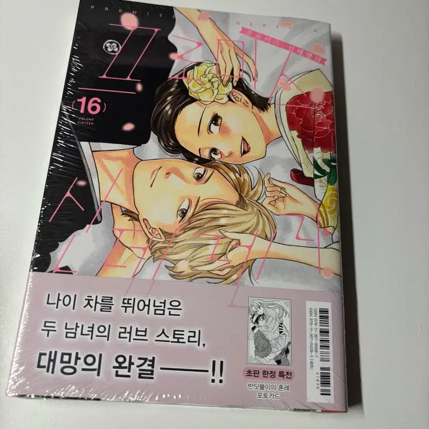 [BUNJANG] Fromis_9 Cinderella Vol. 16 First Edition Sealed POB Photocard / 미개봉 초판 반딧불이의 혼례 특전) 프로미스 신데렐라 16권