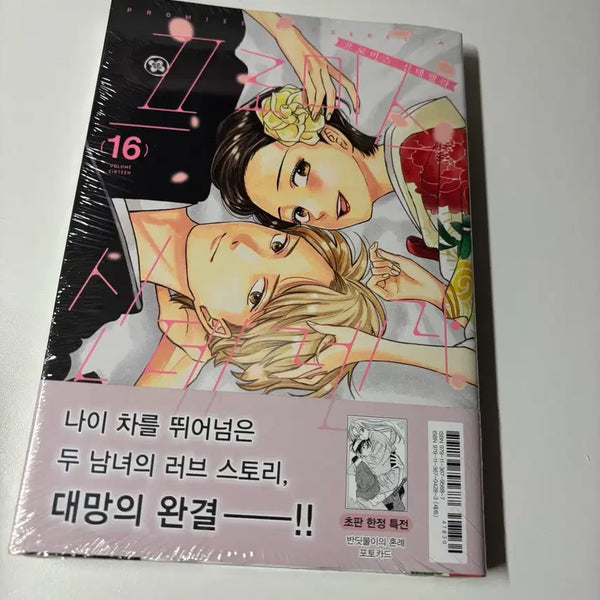[BUNJANG] Fromis_9 Cinderella Vol. 16 First Edition Sealed POB Photocard / 미개봉 초판 반딧불이의 혼례 특전) 프로미스 신데렐라 16권
