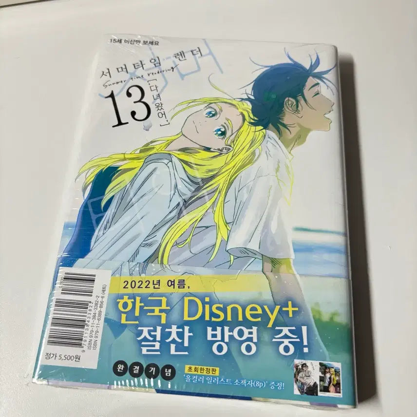 [BUNJANG] Summertime Rendering Vol. 13 (First Edition, Sealed) / 미개봉 초판) 서머타임 렌더 13권