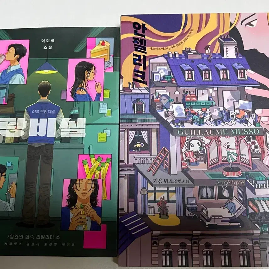 [BUNJANG] Lim Ye & Guillaume Musso Novels: Tangbisil & Angelique / 이미예- 탕비실 , 기욤 뮈소- 안젤리크