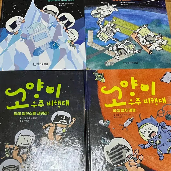 [BUNJANG] Oyangi Space Fleet Children's Book Series - 4 Volumes / 어린이 도서 고양이 우주비행대 4권