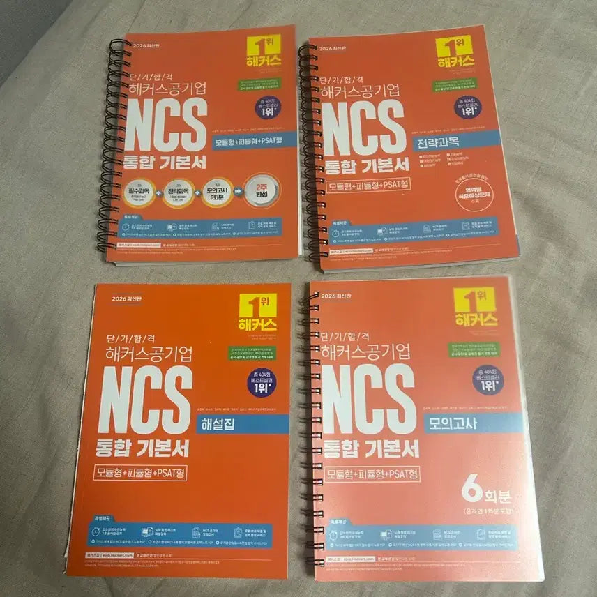 [BUNJANG] Hacker's 2026 Public Enterprise NCS Integrated Textbook Bundle Set / (새 책) 분철 2026 해커스 공기업 NCS 통합 기본서