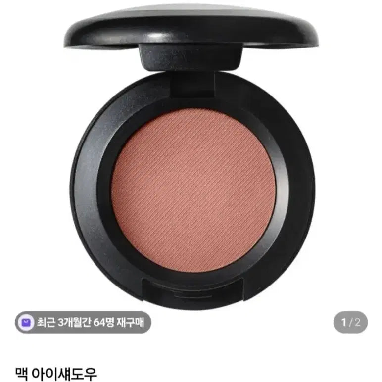 [BUNJANG] MAC Eyeshadow Paradiso / 맥 아이섀도우(파라디스코)