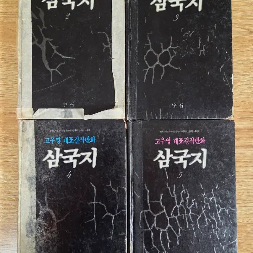 [BUNJANG] Go Woo-young's Masterpiece 'Romance of the Three Kingdoms' Volumes 2-5, 1986 Usuk Hardcover Edition / [희귀/소장용] 고우영 대표걸작만화 삼국지 2,3,4,5권 / 1986년 우석 양장본