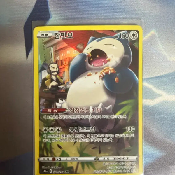 [BUNJANG] Snorlax chr Card / 잠만보 chr