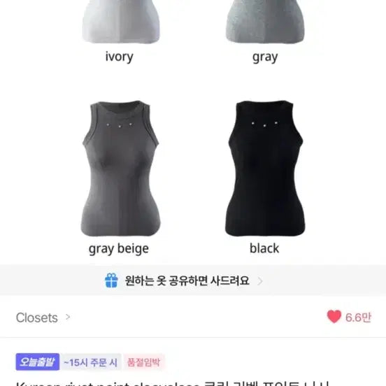[BUNJANG] Sleeveless Top / 포인트 나시
