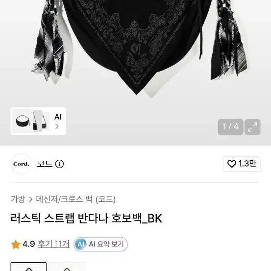 [BUNJANG] Cord Bandana Hobo Bag Black / cord 반다나 호보백 블랙