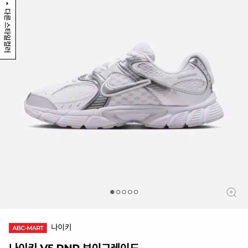 [BUNJANG] Nike V5 RNR Boygrade Sneakers / [새상품] 나이키 V5 RNR 보이그레이드 사이즈 230