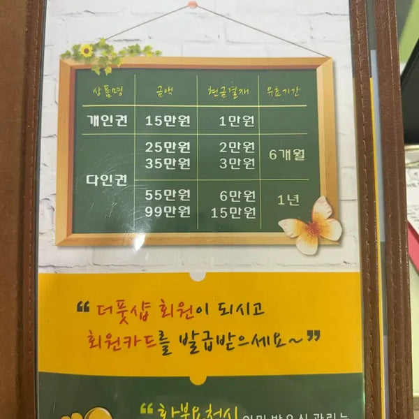 [BUNJANG] The Foot Shop Okjeong Branch Membership Transfer / 더풋샵 마사지 옥정점 회원권 양도
