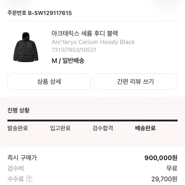 [BUNJANG] Arc'teryx Cerium Down Jacket / [M]아크테릭스 세륨 블랙 크림 구매