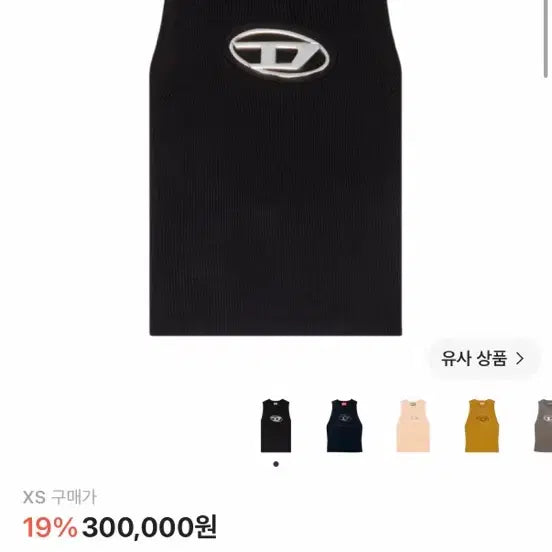 [BUNJANG] Diesel Onerbar Top Logo Knit Sleeveless Top / Xs 디젤 오네르바 탑 로고 니트 탑 나시 슬리브리스 | 마뗑킴 애즈온 보헴서