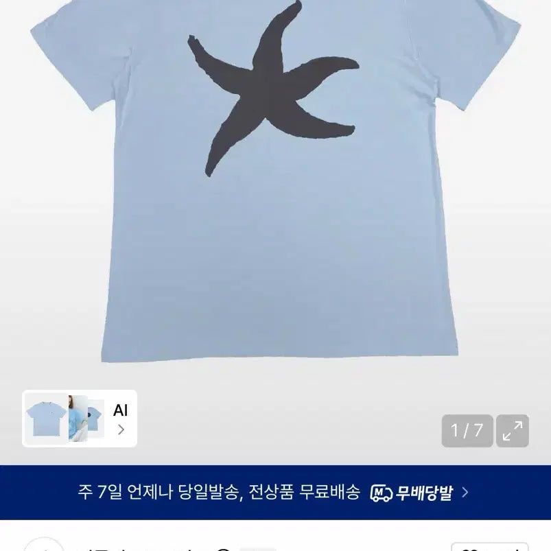 [BUNJANG] The Coldest Moment (TCM) Starfish Short Sleeve T-Shirt Sky Blue / 더콜디스트모먼트 TCM 스타피쉬 반팔 스카이블루