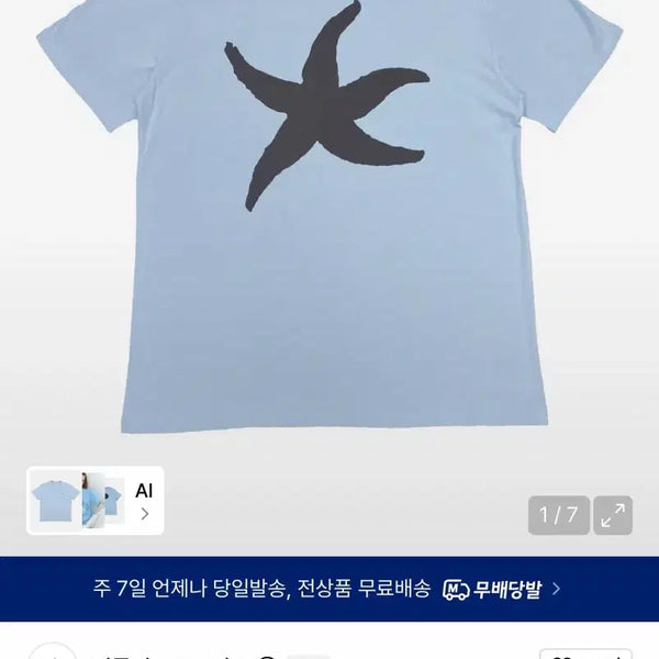 [BUNJANG] The Coldest Moment (TCM) Starfish Short Sleeve T-Shirt Sky Blue / 더콜디스트모먼트 TCM 스타피쉬 반팔 스카이블루