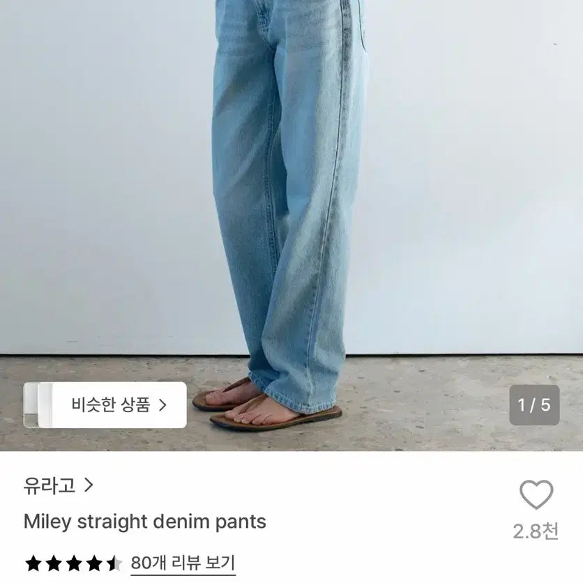[BUNJANG] URAGO Miley Straight Denim Pants / 유라고 마일리 스트레이트 데님 팬츠 새상품