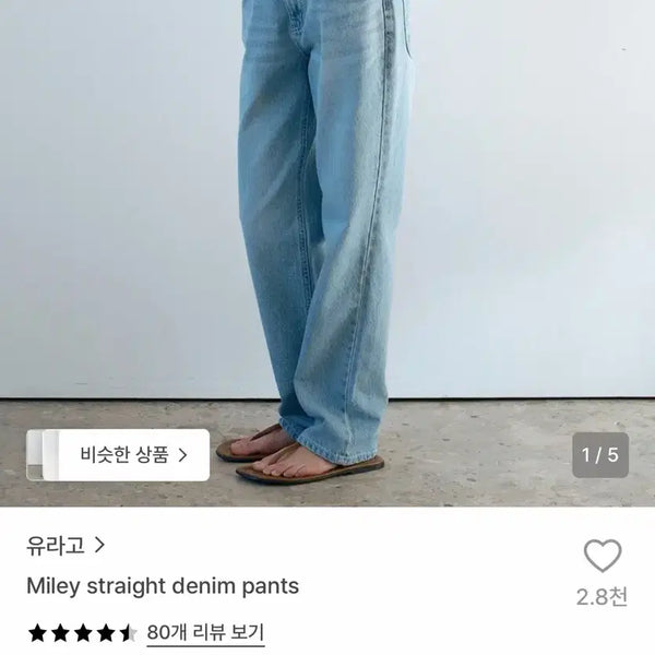 [BUNJANG] URAGO Miley Straight Denim Pants / 유라고 마일리 스트레이트 데님 팬츠 새상품