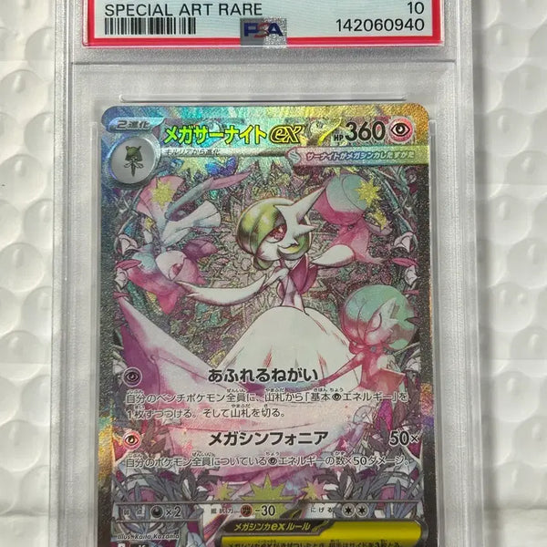 [BUNJANG] Pokemon Card - Mega Gardevoir EX SAR (Japanese, PSA 10 Graded) / 메가심포니아 메가가디안ex sar 일판 psa10
