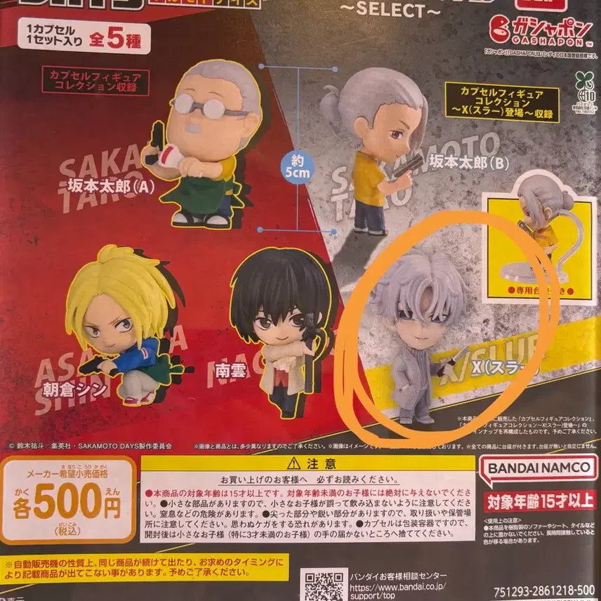 [BUNJANG] Sakamoto Days Uzuki (Slur) Gacha Mini Figure / 미개봉 사카모토 데이즈 가챠 굿즈 캡슐 미니피규어 우즈키 슬러
