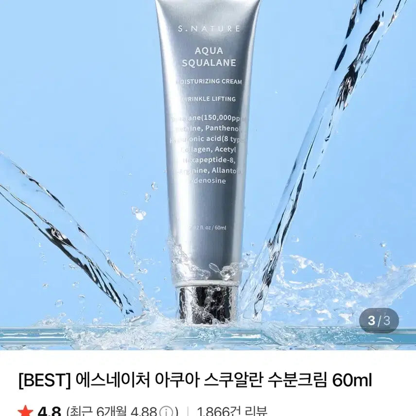 [BUNJANG] S NATURE Aqua Squalane Hydrating Cream 60ml / 새상품! 에스네이처 아쿠아 스쿠알란 수분크림 올리브영 화잘먹 기초 득템! 지그재그 무신사 로션