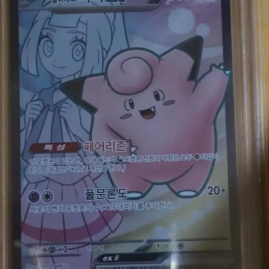 [BUNJANG] Pokemon Card Lillie's Clefairy SR / 포켓몬카드 릴리에의 삐삐sr