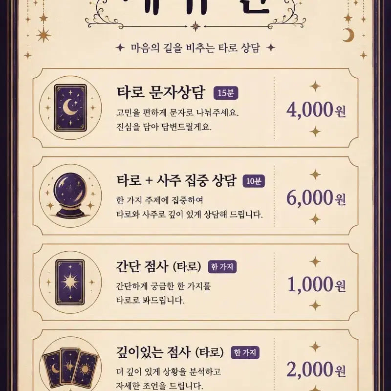 [BUNJANG] Tarot Reading and Fortune Telling Service / 타로 상담합니다 유로상담 하면 사주 서비스 해드릴께요