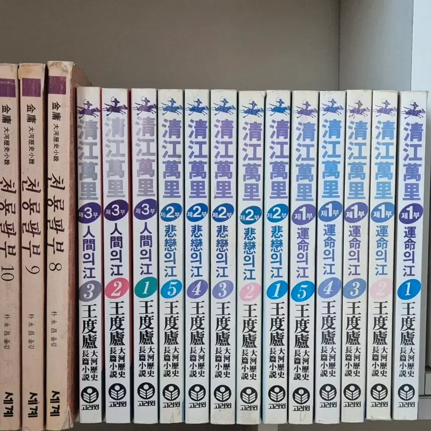 [BUNJANG] Collection of Martial Arts Novels: Cheonggang Mari Parts 1-2 & Part 3 Vol 1-2, Tianlong Babu Vol 8-10 / 무협소설 청강만리 1,2부 , 3부 1~2권 + 천룡팔부 8~10권 (택포)