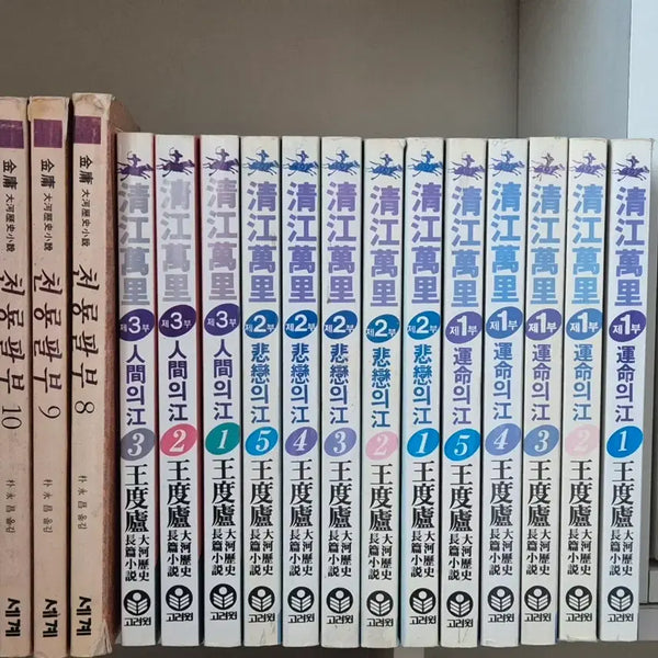 [BUNJANG] Collection of Martial Arts Novels: Cheonggang Mari Parts 1-2 & Part 3 Vol 1-2, Tianlong Babu Vol 8-10 / 무협소설 청강만리 1,2부 , 3부 1~2권 + 천룡팔부 8~10권 (택포)