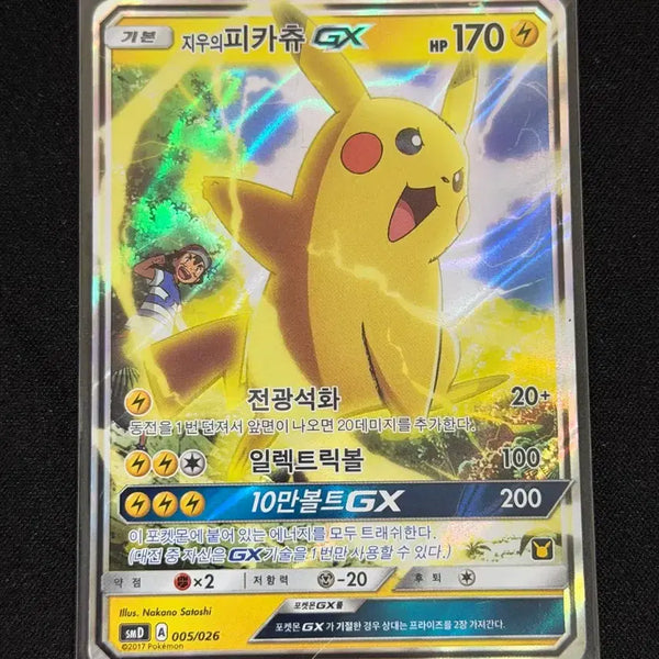 [BUNJANG] Pikachu GX Pokémon Card / 지우의 피카츄 GX 포켓몬 카드