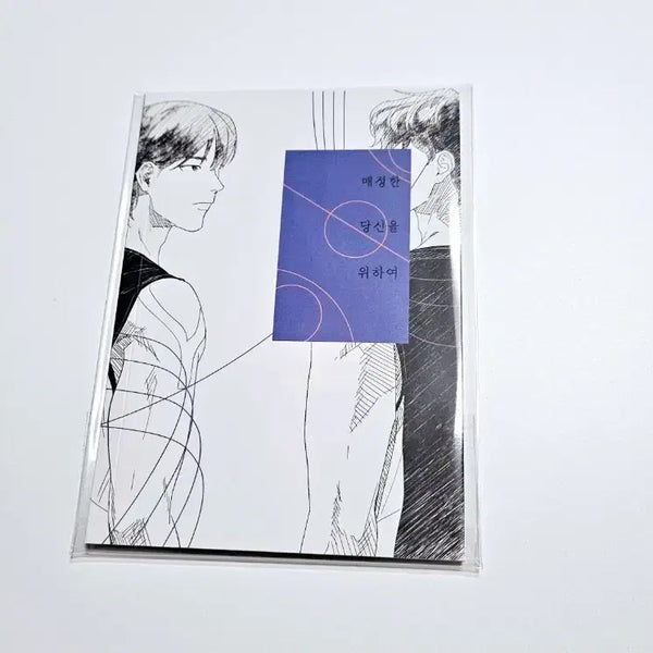 [BUNJANG] Gabji Time Park Byungchan Fan Zine / 갑타 가비지타임 박병찬 최종수  회지 판매