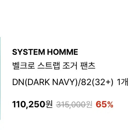 [BUNJANG] System Homme Velcro Strap Jogger Pants (Dark Navy) / 시스템옴므 벨크로 스트랩 조거 팬츠 DN(DARK NAVY)/82(32+)