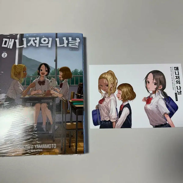 [BUNJANG] Manager's Days Vol. 2 (Sealed) + Animate Exclusive / 매니저의 나날 2권(미개봉)+애니메이트 특전