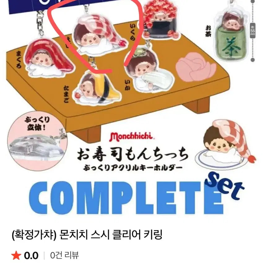 [BUNJANG] Monchhichi Sushi Acrylic Keychain Gacha (Shrimp Sushi Version) / 몬치치 스시 아크릴 키링 가챠
