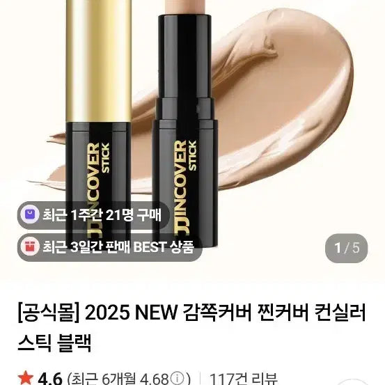 [BUNJANG] Color Deep Camouflage Concealer Stick Black / [컬러딥] 감쪽커버 찐커버 컨실러 스틱 블랙~새상품