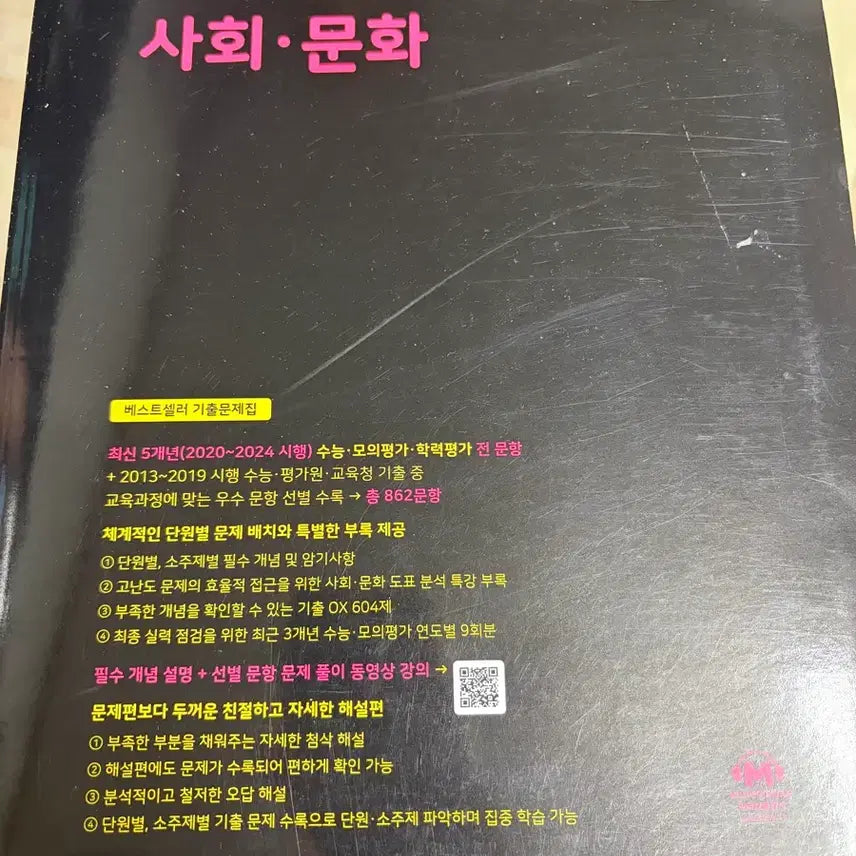 [BUNJANG] Mother Tongue Social Studies 2026 Textbook / 마더텅 사회문화 2026