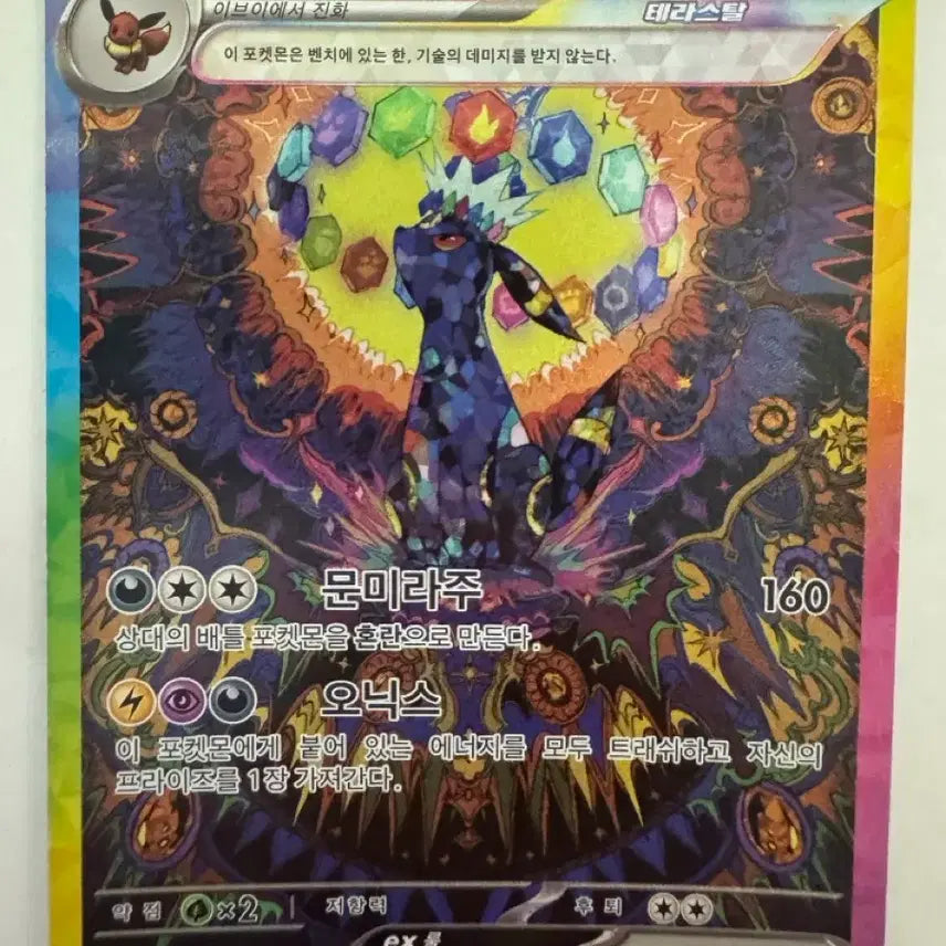 [BUNJANG] Pokémon Card Umbreon SAR / 포켓몬카드 블래키 sar s급