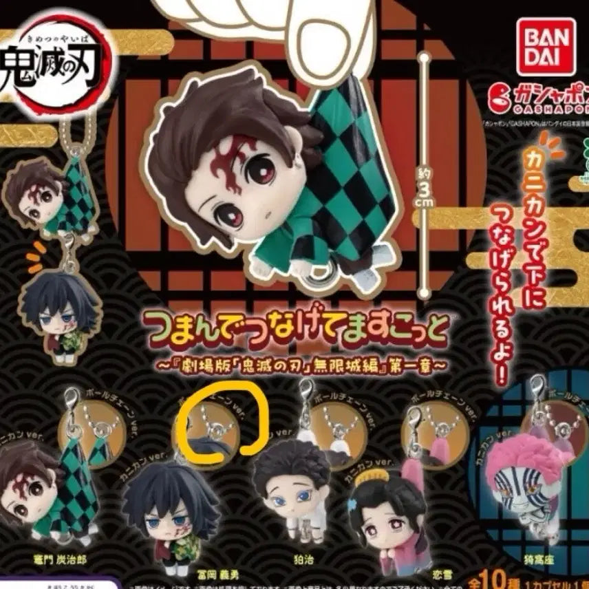 [BUNJANG] Demon Slayer: Kimetsu no Yaiba Gyomei Himejima - Ddaerong Gacha Ball Chain Keychain / 귀멸의 칼날 무한성편 대롱대롱가챠 기유 대롱가챠 볼체인 군번줄