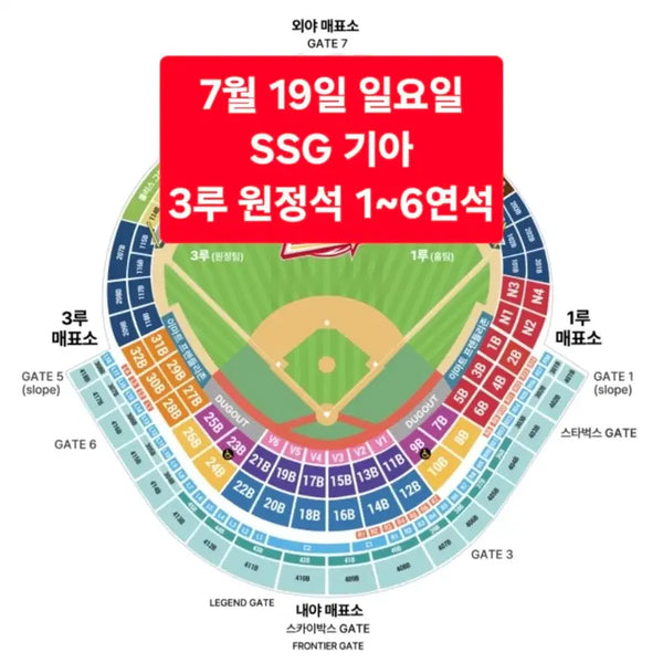 [BUNJANG] KBO Baseball Tickets - SSG vs Kia - July 16th - Infield Seats (3rd Base Side) / <최고시야명당> 7월 16일(목요일) SSG 기아 3루 원정 1~5연석