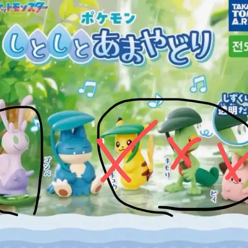 [BUNJANG] Pokemon Gotta Catch 'Em All! Weathering the Rain Figure Gacha Sealed / 포켓몬 보슬보슬 비 피하기 피규어 가챠 미개봉 미끄네일