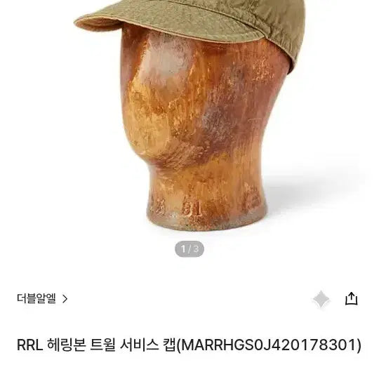 [BUNJANG] RRL Service Cap Olive Herringbone / 더블알엘 rrl 서비스 캡 2025 가을 무역센터 현대 구매 m사이즈
