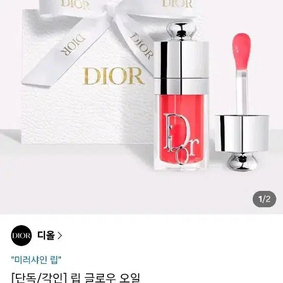 [BUNJANG] Dior Lip Glow Oil New / 디올 립글로우 오일 새상품