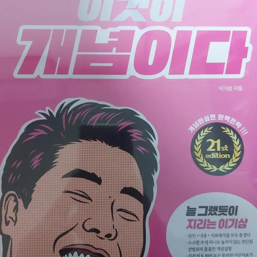 [BUNJANG] Lee Ki-Sang's 2027 World Geography: This is the Concept Textbook / 2027 이기상 세계지리 이것이개념이다