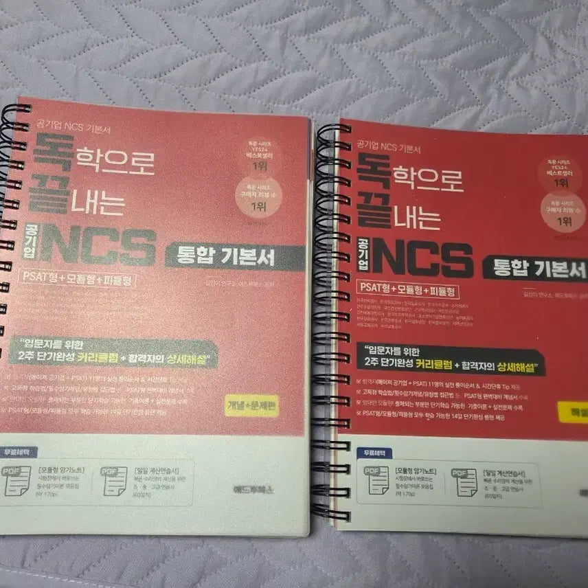[BUNJANG] Dokkkeut Public Corporation NCS Integrated Basic Book (Split Set) / 독끝 공기업 NCS 통합 기본서(분철o)