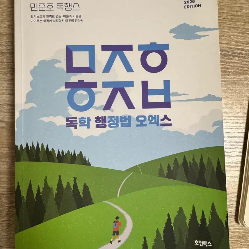 [BUNJANG] Min Jun-ho Self-Study Administrative Law OX (Dokhaengseu) Textbook / 민준호 독학 행정법 오엑스 독행스