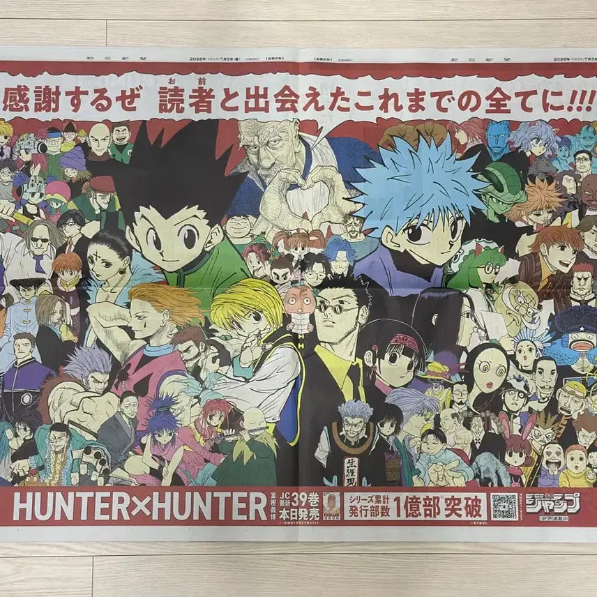 [BUNJANG] Hunter x Hunter Asahi Shimbun Newspaper / 헌터x헌터 아사히 신문