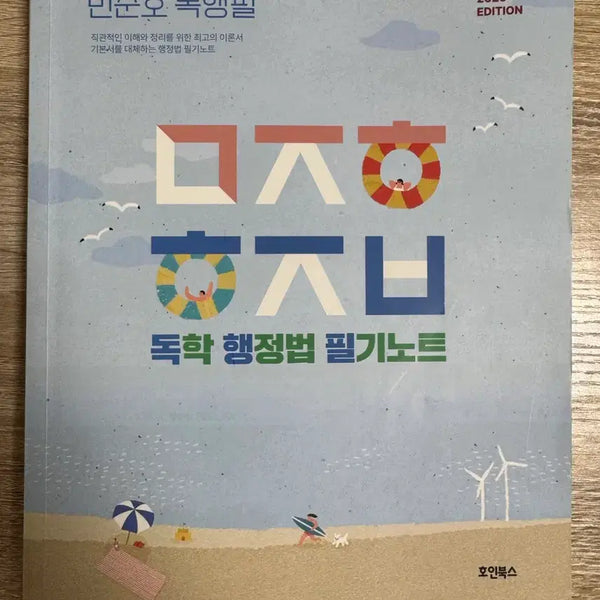 [BUNJANG] Min Jun Ho Self-Study Administrative Law Notetaking Guide / 민준호 독학 행정법 필기노트 독행필