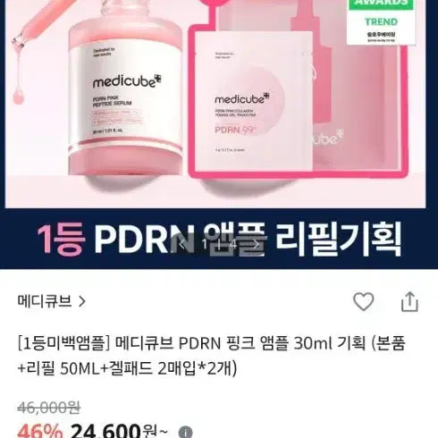 [BUNJANG] Medi-Cube PDRN Pink Ampoule 30ml Special Set (Main Product + Refill 50ml + Gel Pad 2ea*2) / 메디큐브 PDRN 핑크 앰플 30ml 기획 (본품+리필 50ML+겔패드 2매입*2개)